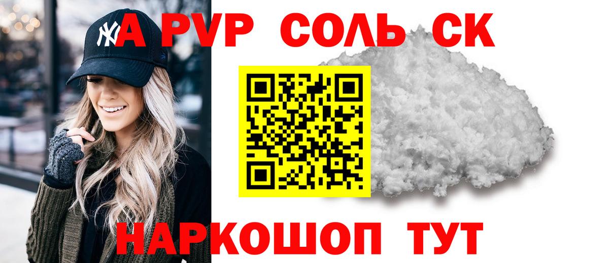 APVP мука  Alpha-PVP  А ПВП крисы CK  Морозовск  Вход с VPN  A-PVP крисы CK 