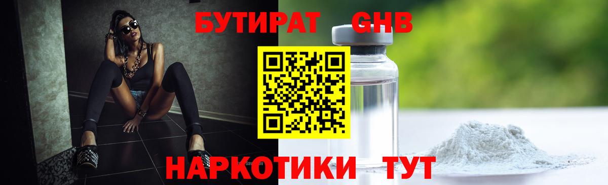 Бутират оксана Морозовск