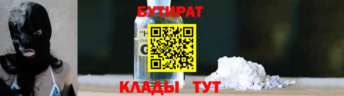 БУТИРАТ жидкий экстази  Морозовск 