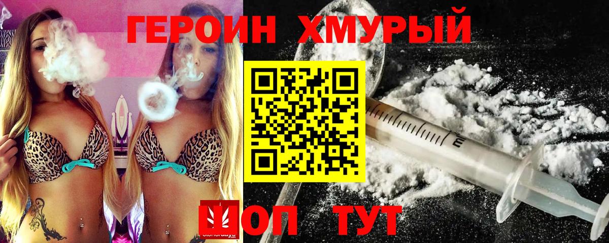 ГЕРОИН белый  Вход с VPN  Морозовск 