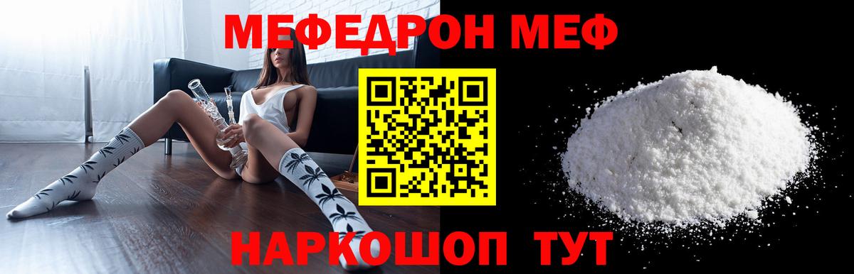 Меф мяу мяу  Морозовск
