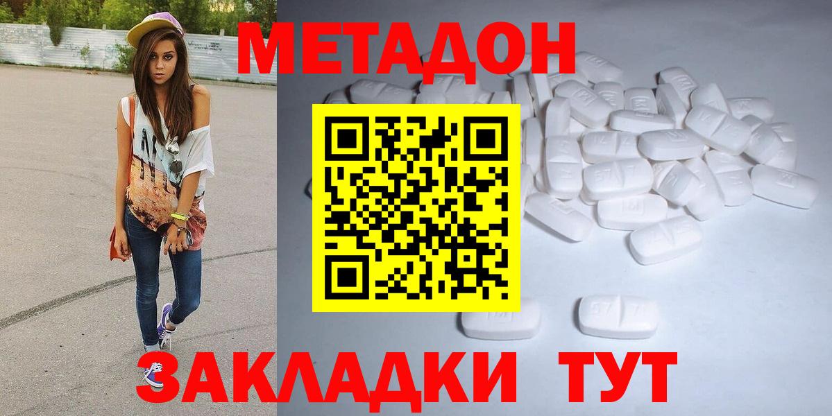 Морозовск  МЕТАДОН VHQ  Вход с VPN  Метадон мёд 
