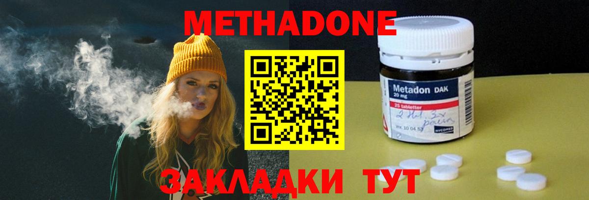 МЕТАДОН белоснежный Морозовск