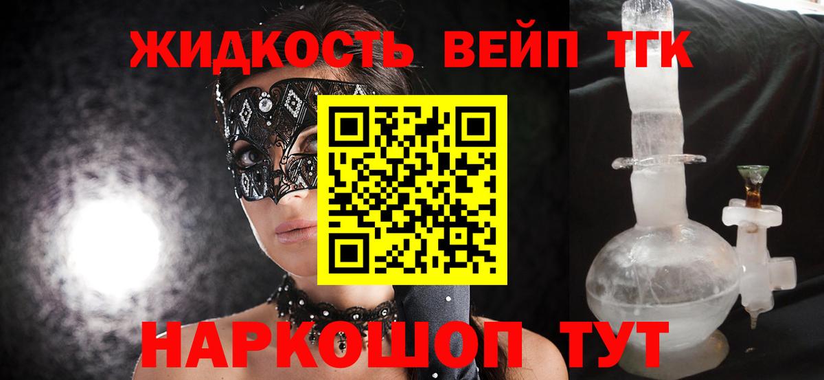 ТГК жижа  Морозовск 